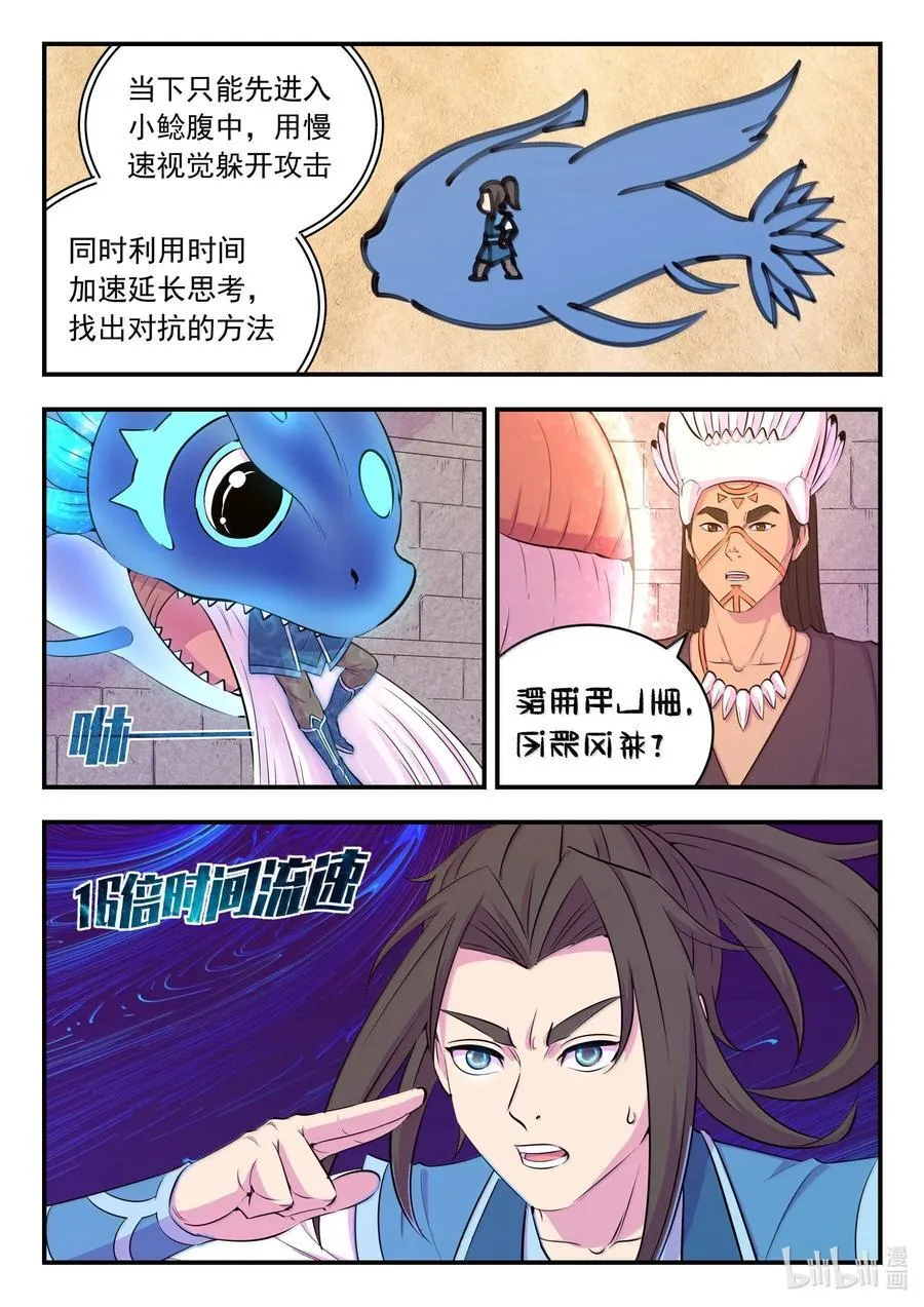 248 小鲶战邪龙 第4页