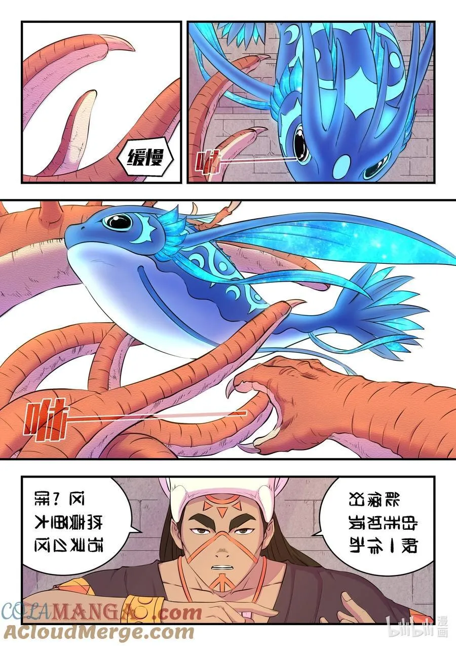 248 小鲶战邪龙 第5页