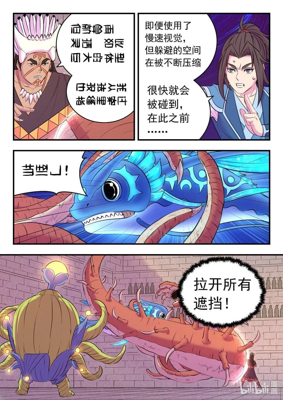 248 小鲶战邪龙 第6页