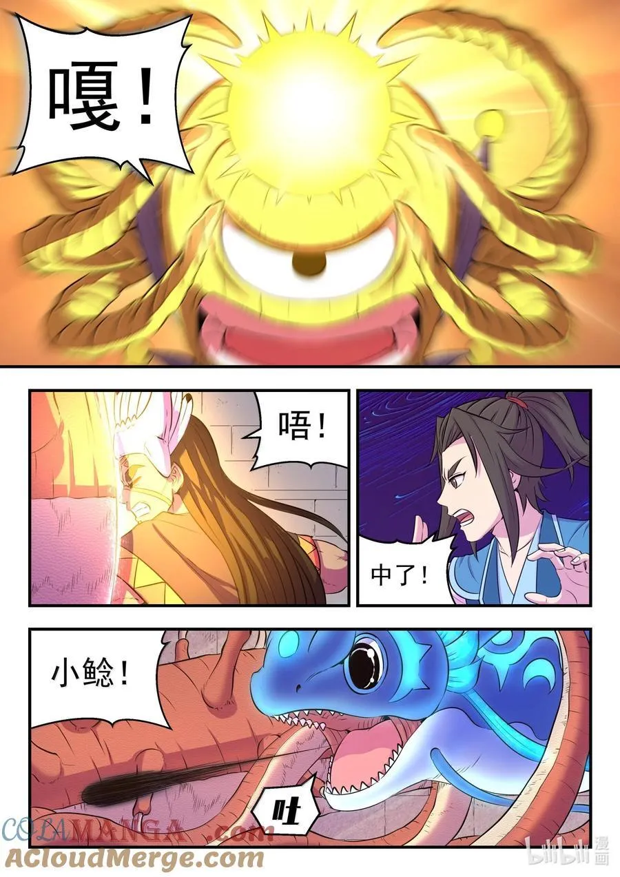 248 小鲶战邪龙 第7页