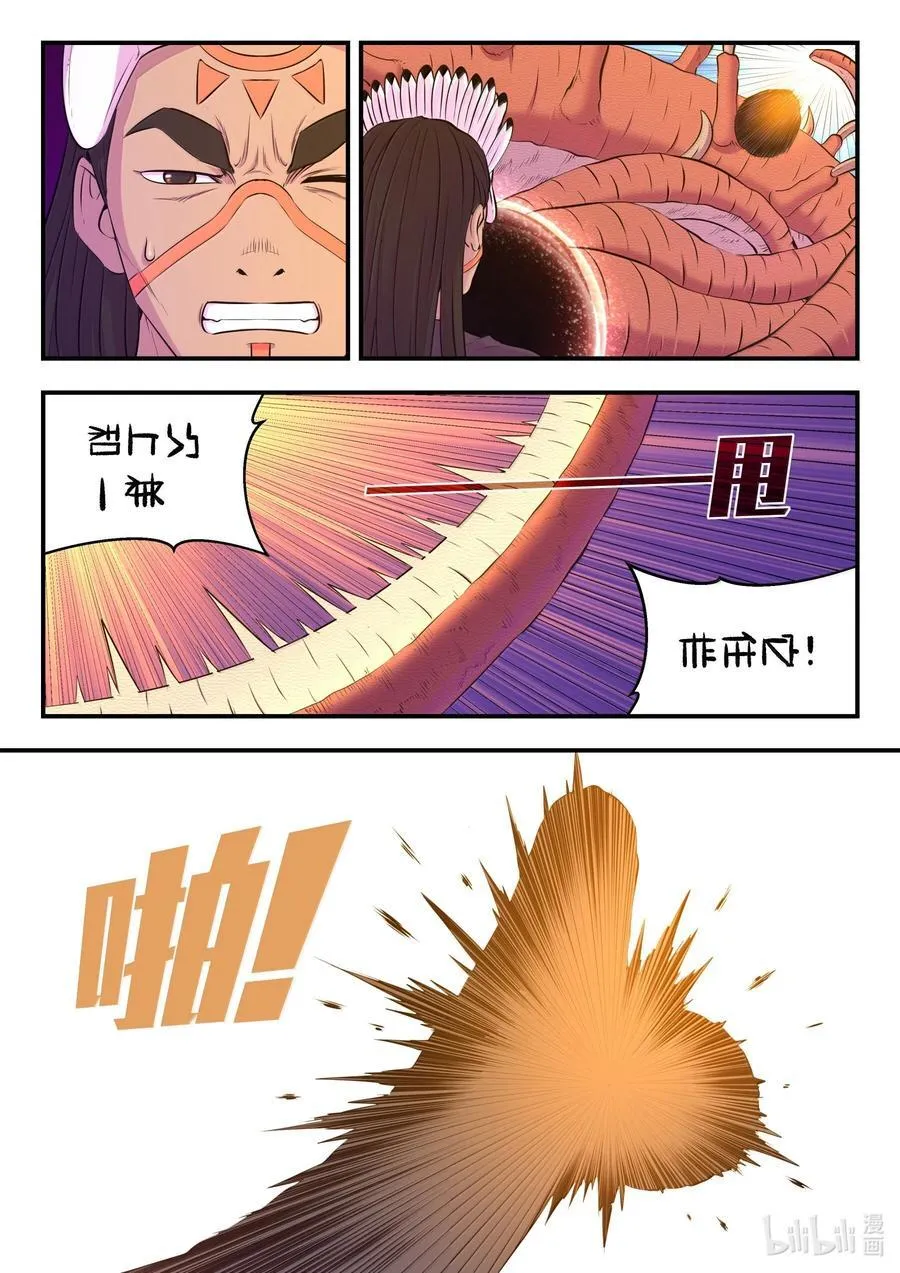 248 小鲶战邪龙 第8页
