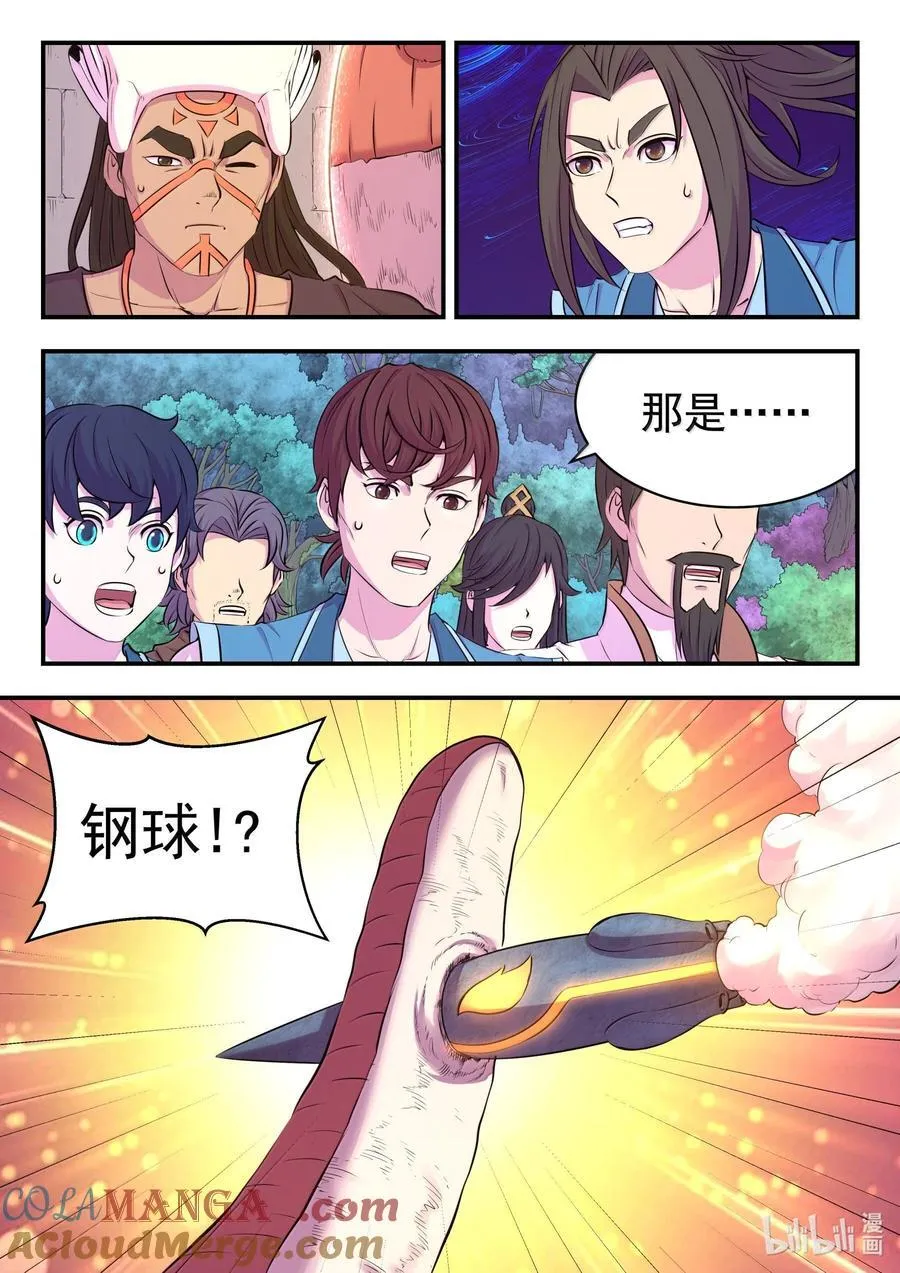 248 小鲶战邪龙 第9页