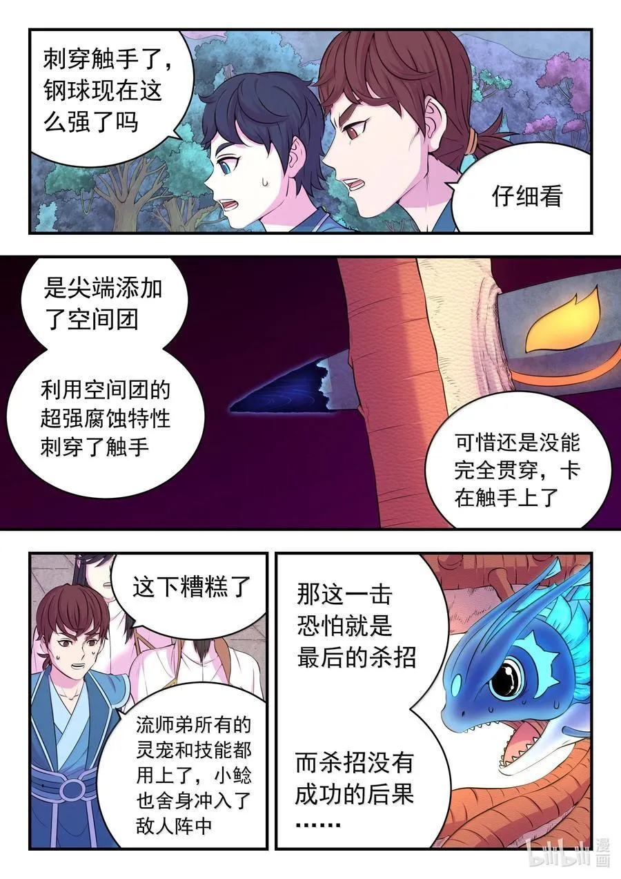 248 小鲶战邪龙 第10页