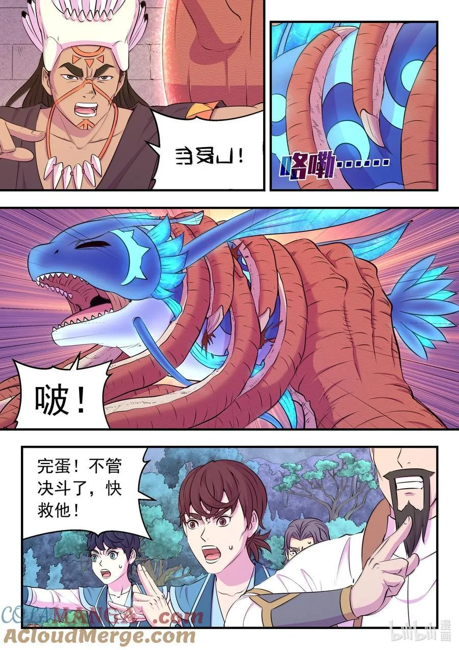 248 小鲶战邪龙 第11页