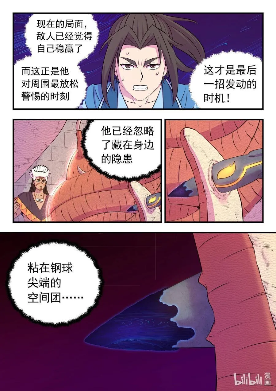 248 小鲶战邪龙 第12页