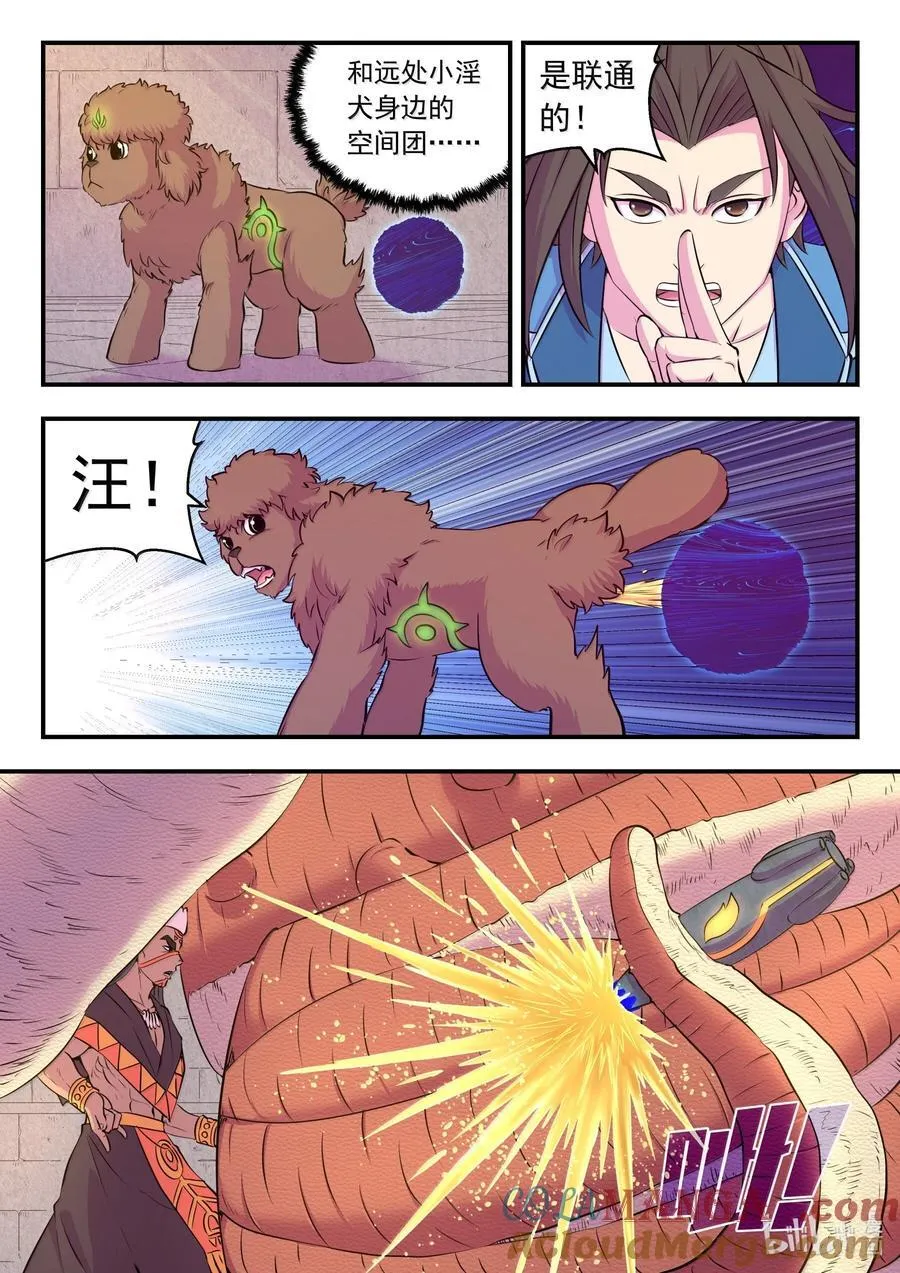248 小鲶战邪龙 第13页