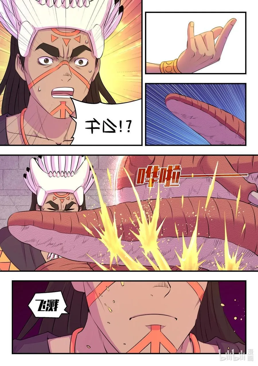 248 小鲶战邪龙 第14页