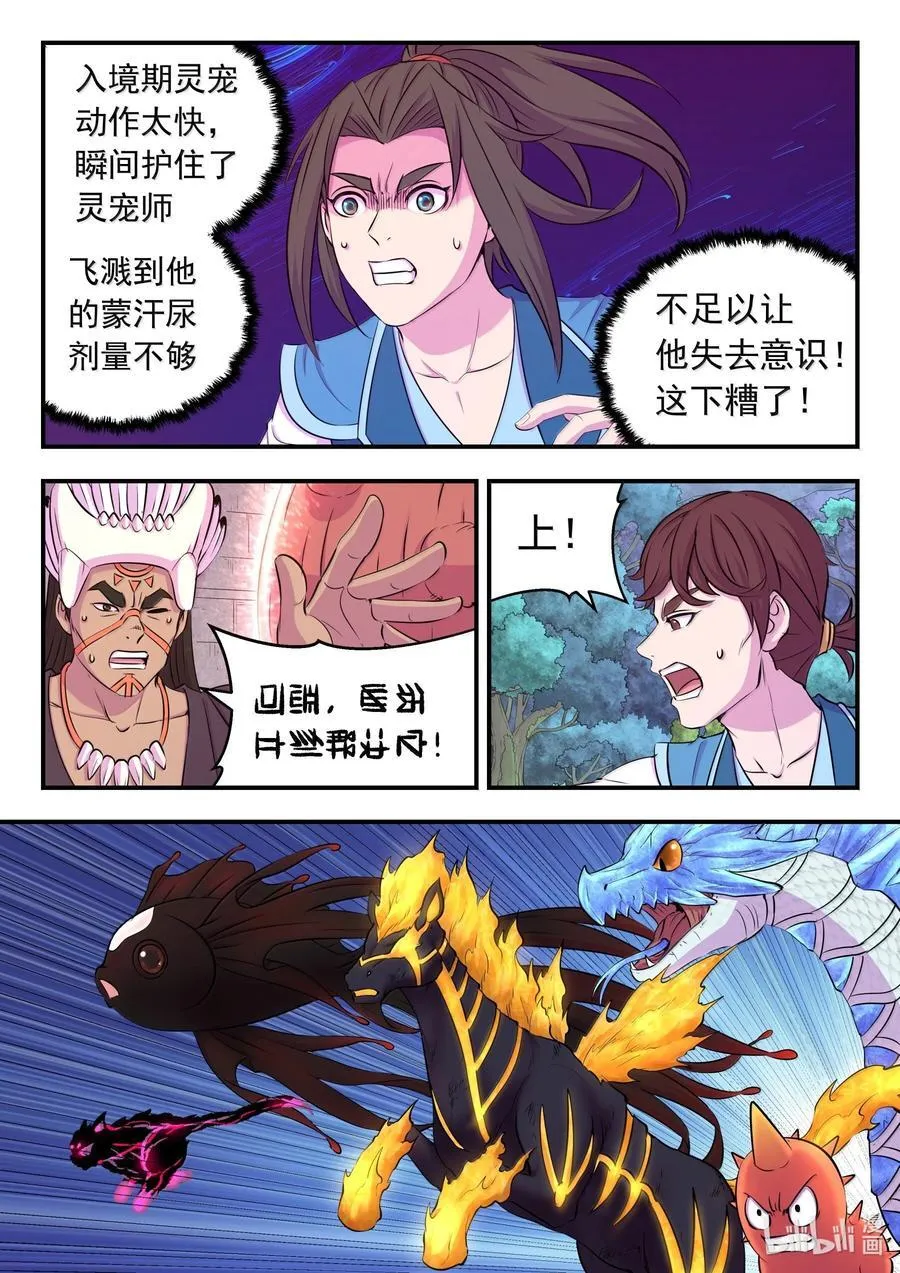 248 小鲶战邪龙 第16页