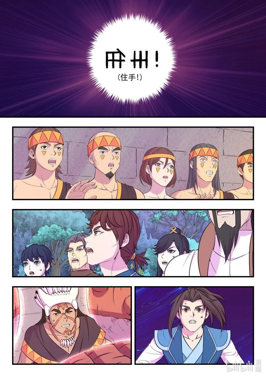 248 小鲶战邪龙 第18页