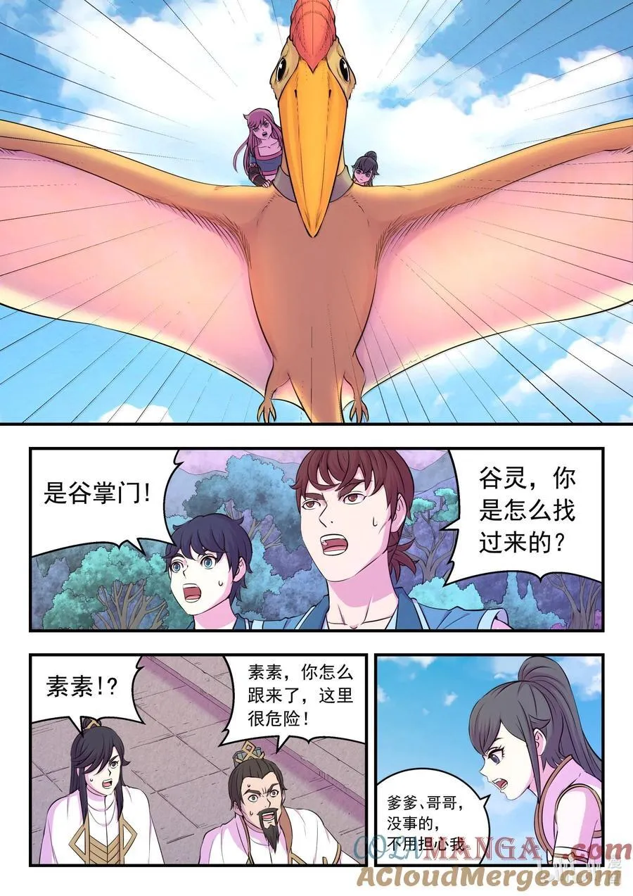 248 小鲶战邪龙 第19页