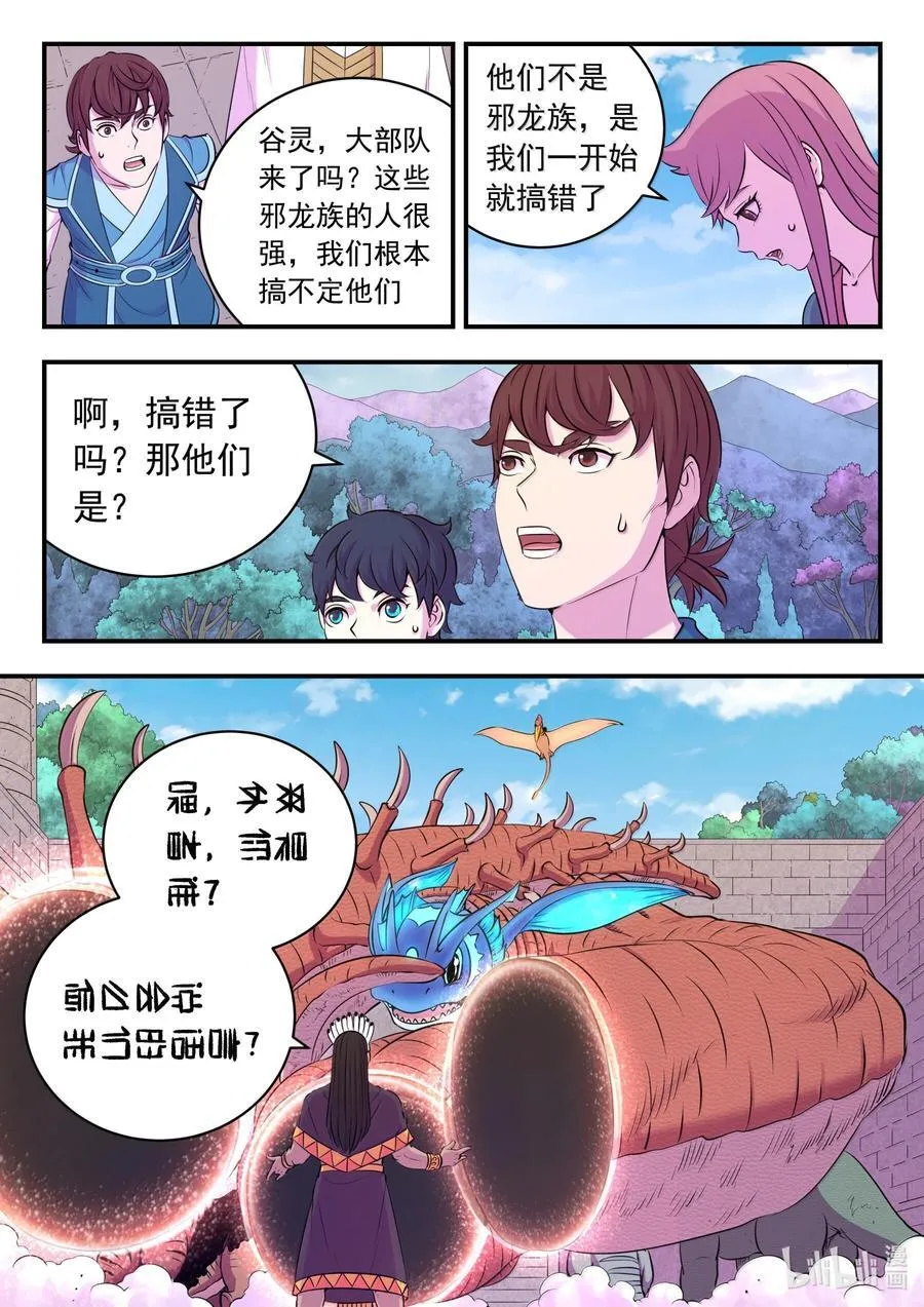248 小鲶战邪龙 第20页