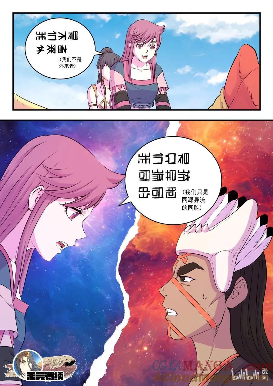 248 小鲶战邪龙 第21页