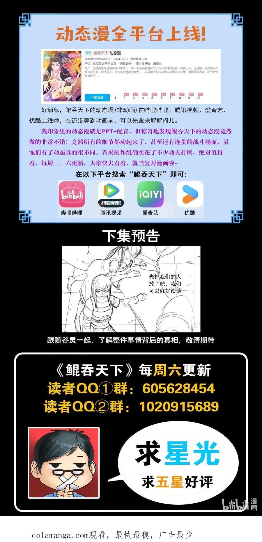 248 小鲶战邪龙 第22页