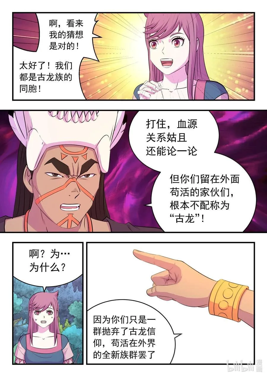 249 龙威 第8页