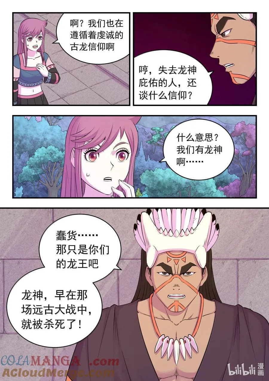 249 龙威 第9页