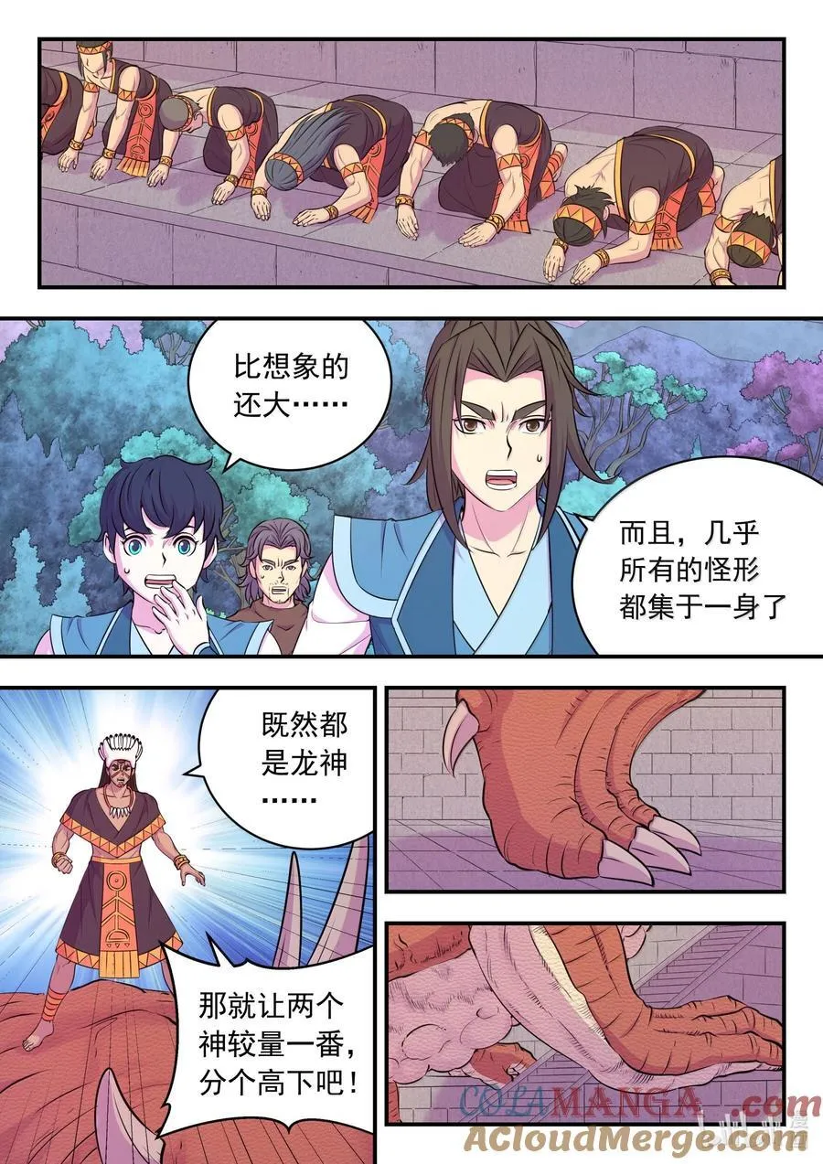 250 龙神间的较量 第5页