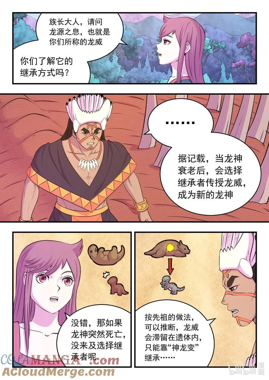 250 龙神间的较量 第9页