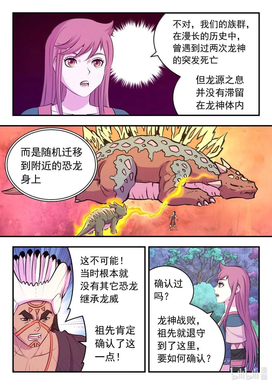 250 龙神间的较量 第10页