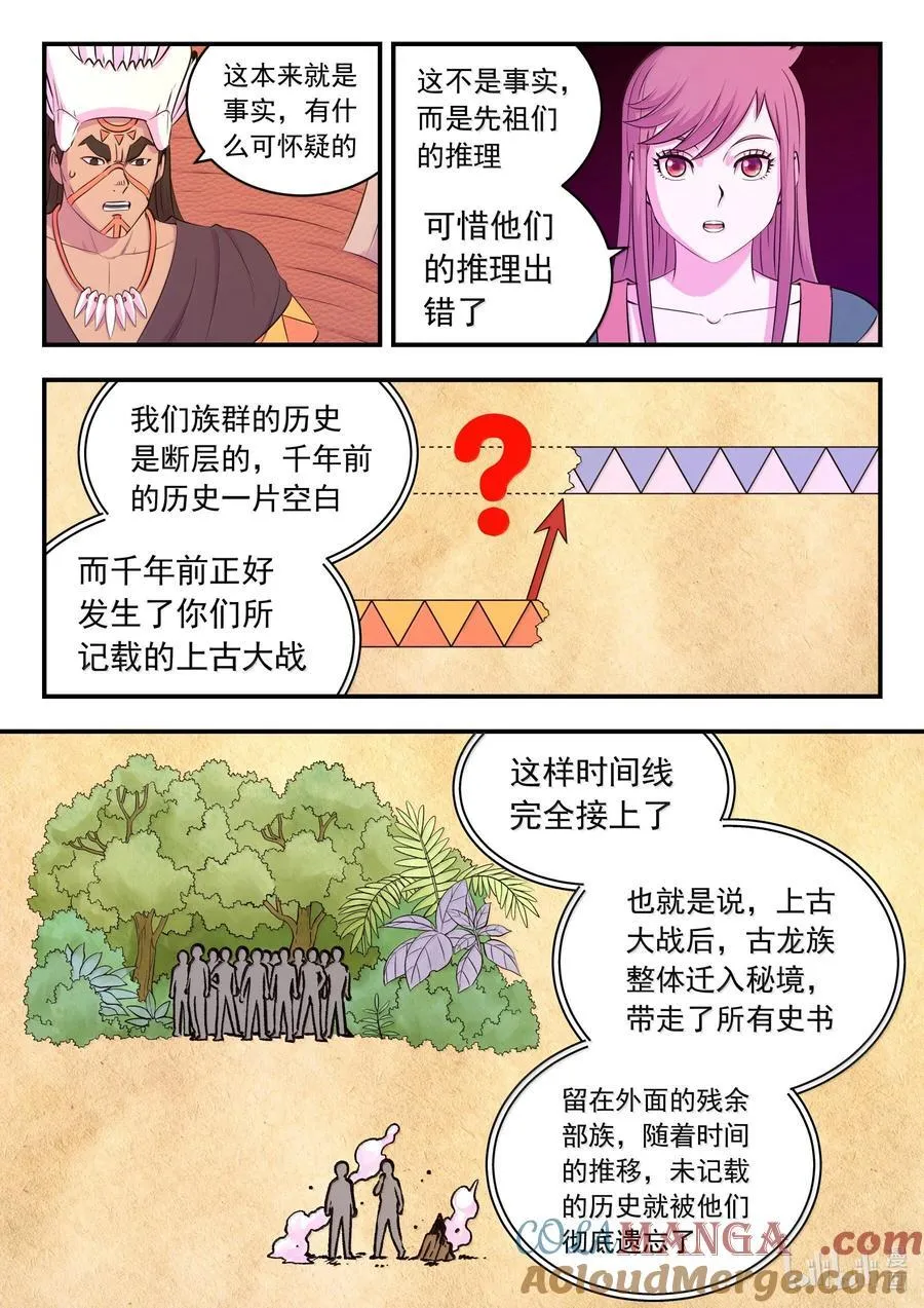 250 龙神间的较量 第11页