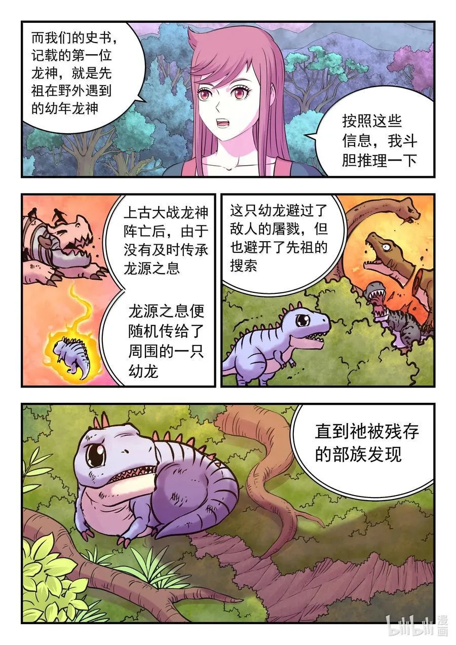 250 龙神间的较量 第12页