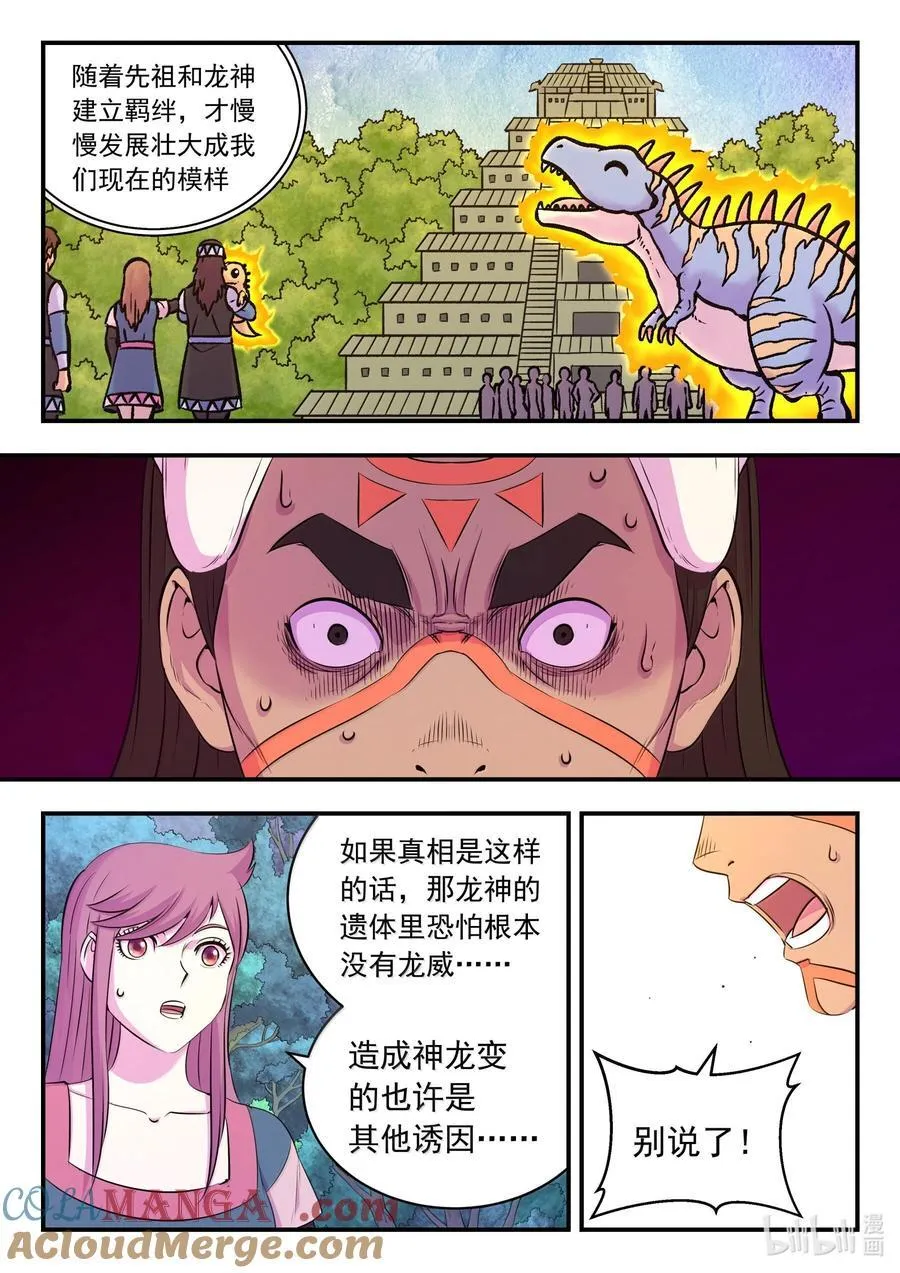 250 龙神间的较量 第13页