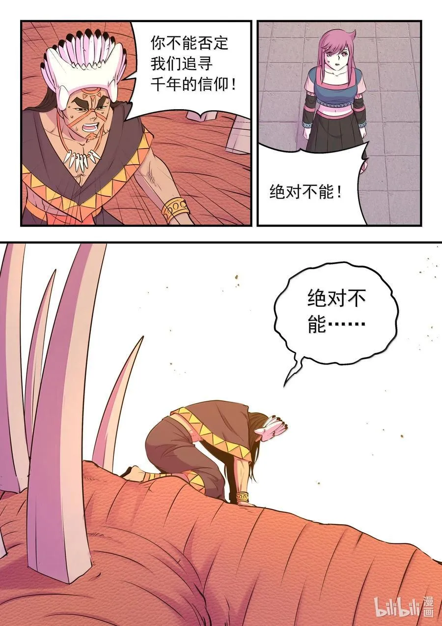 250 龙神间的较量 第14页