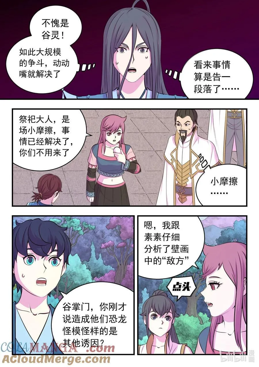 250 龙神间的较量 第15页
