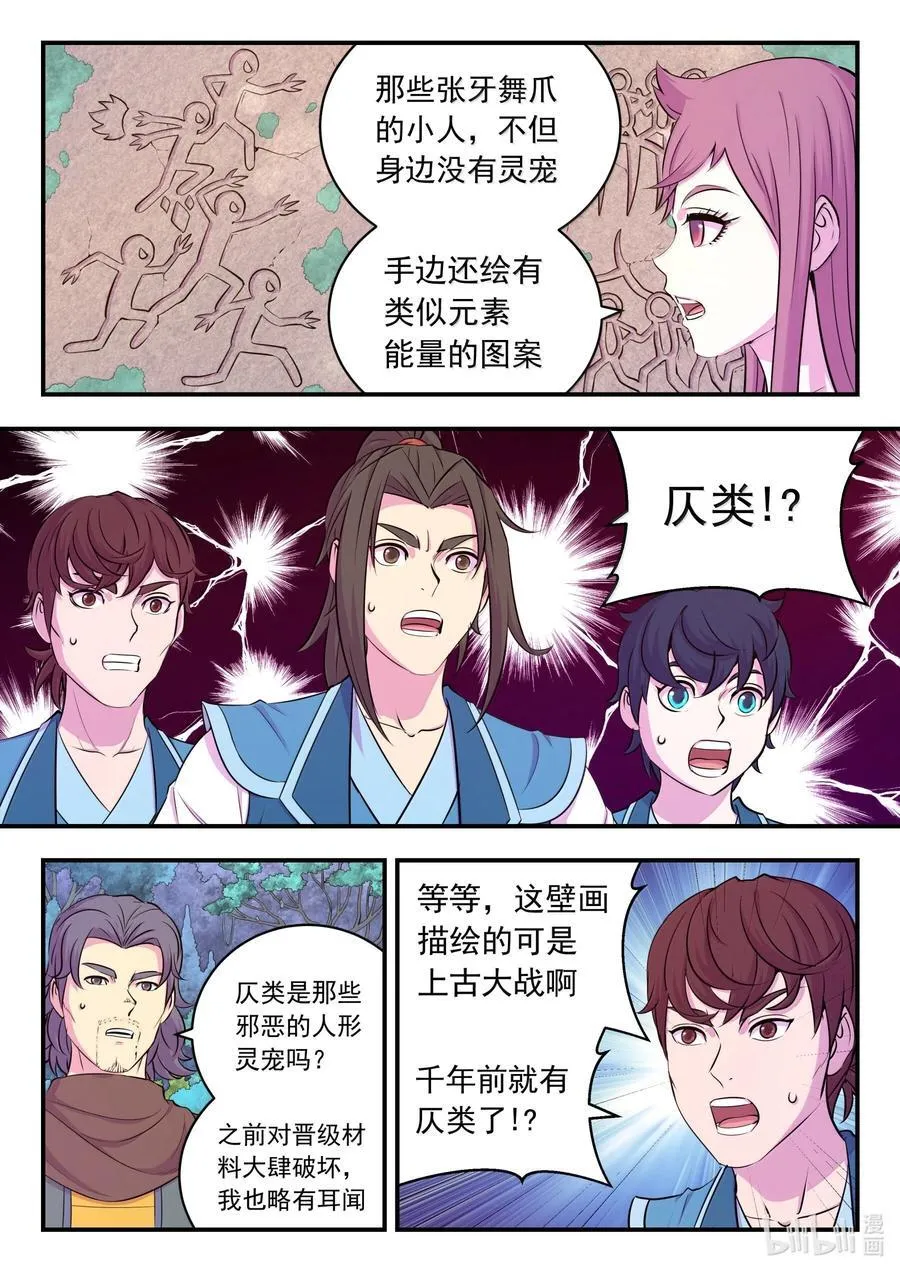 250 龙神间的较量 第16页