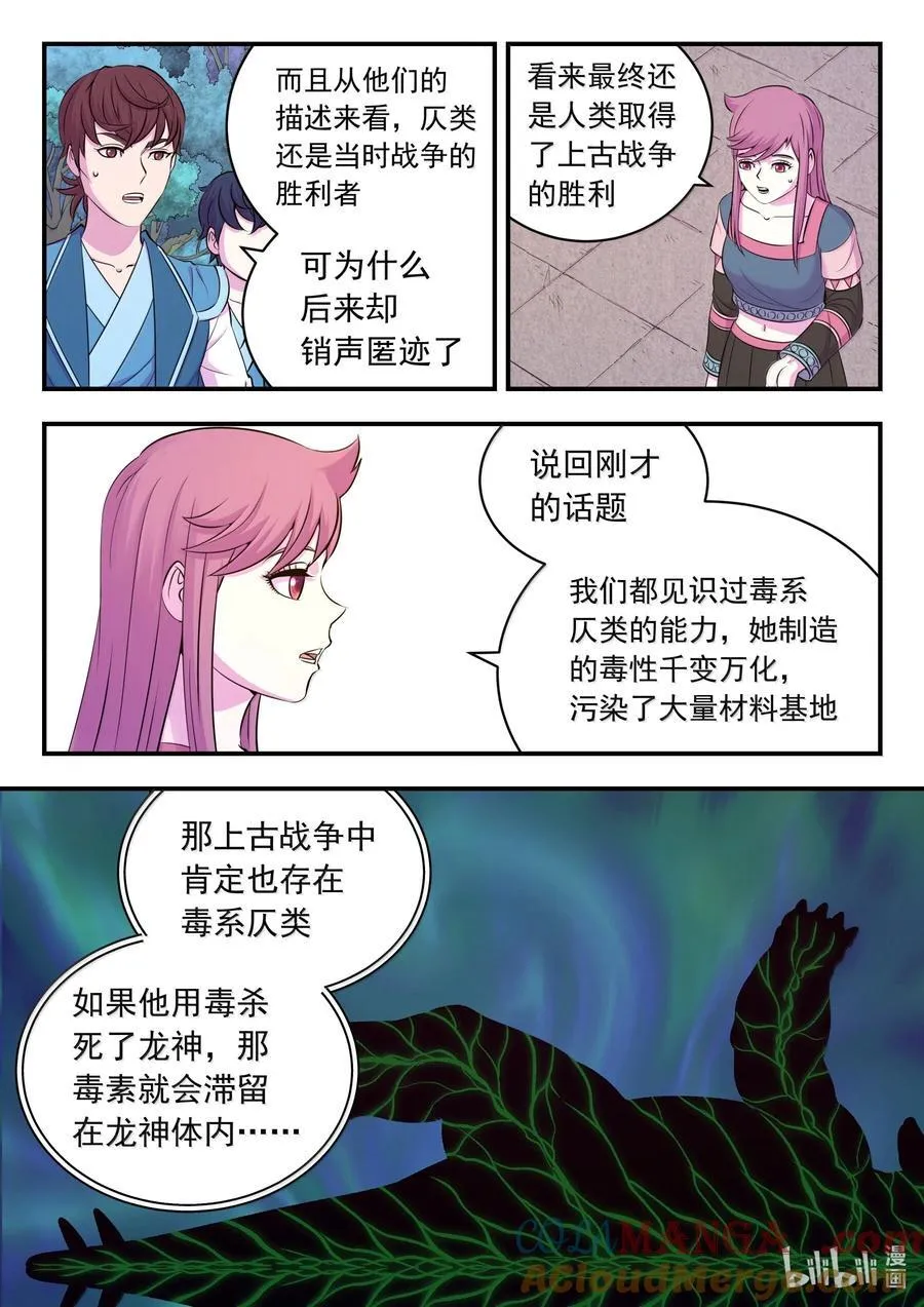 250 龙神间的较量 第17页