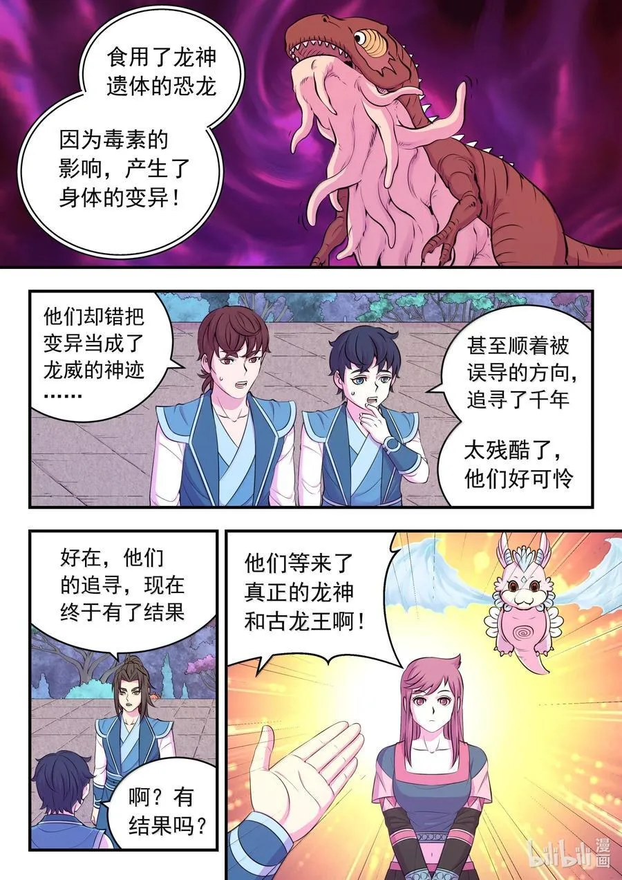250 龙神间的较量 第18页