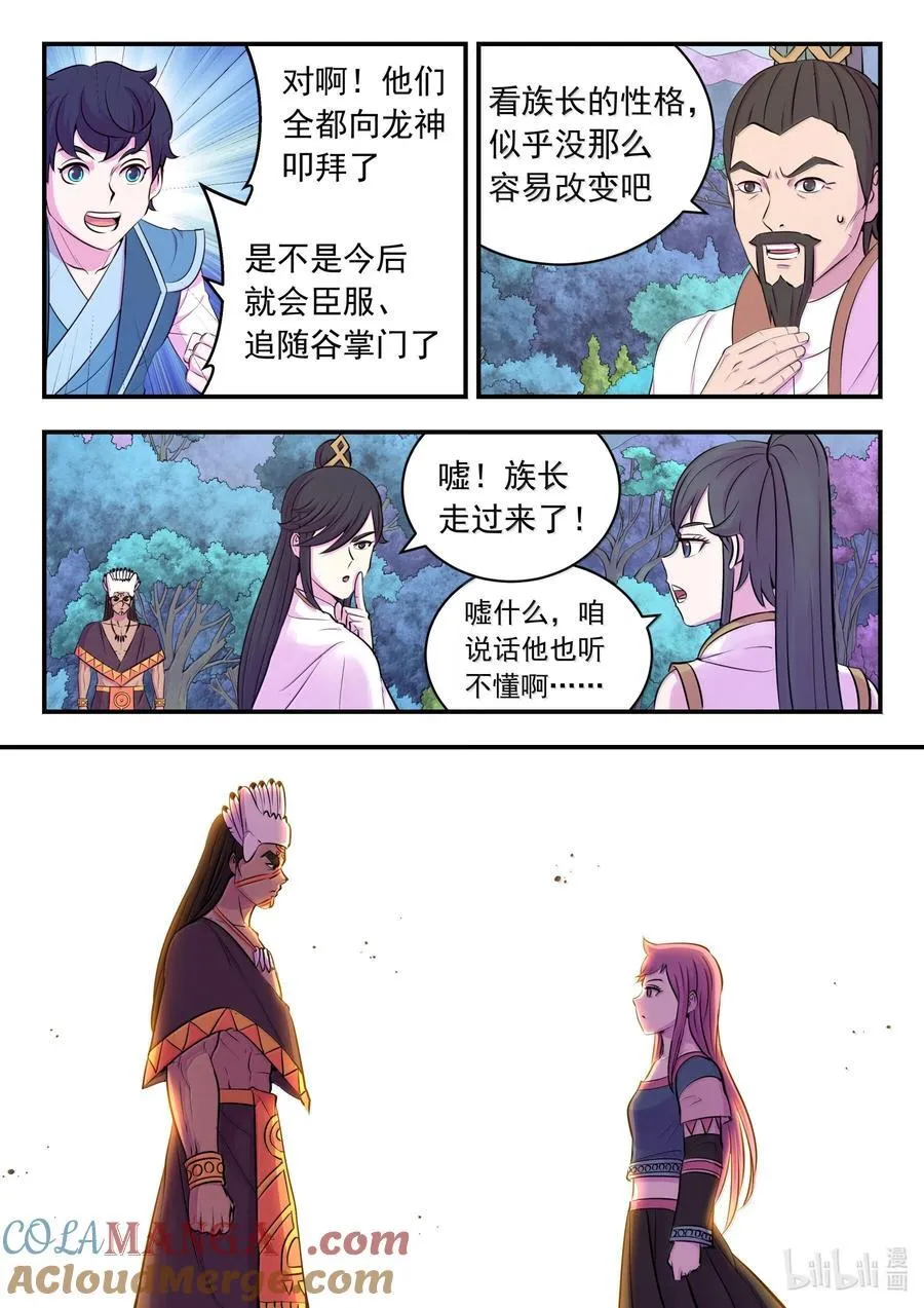 250 龙神间的较量 第19页