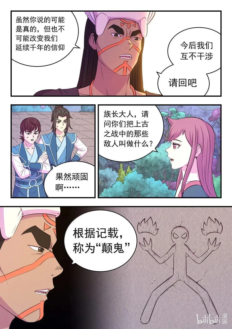 250 龙神间的较量 第20页
