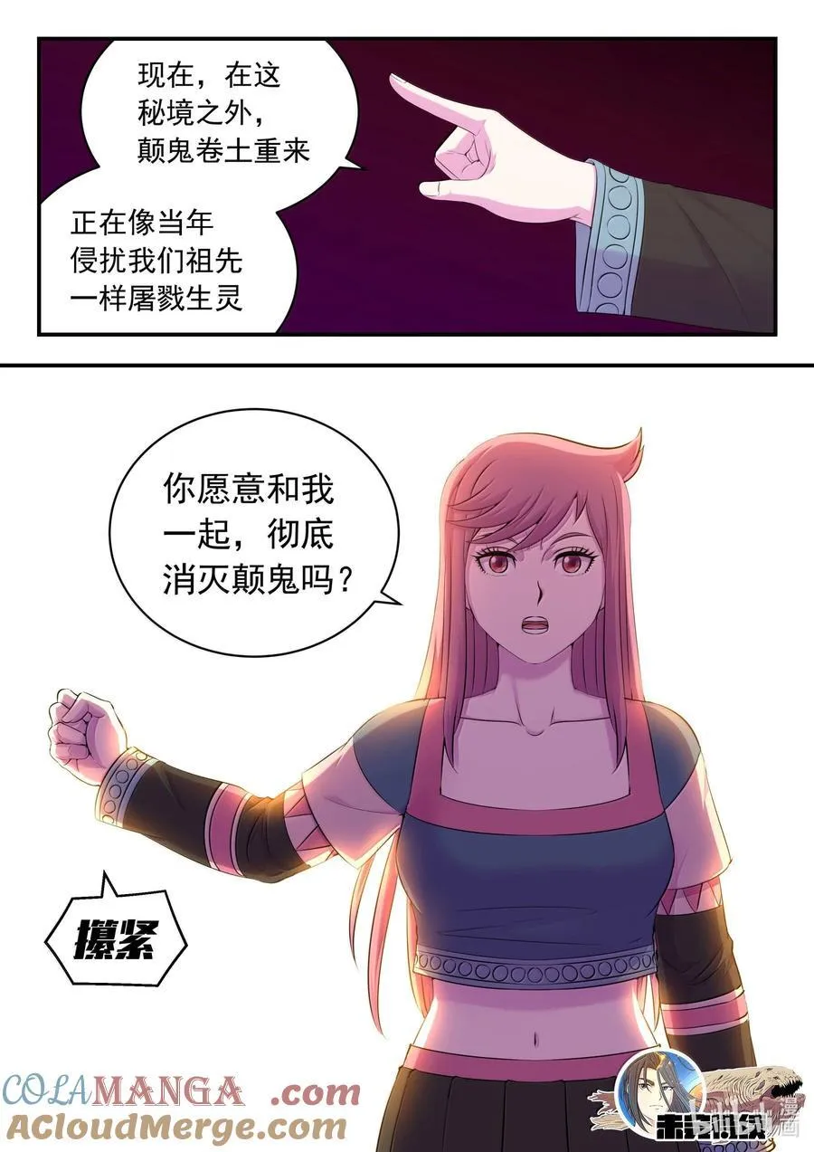 250 龙神间的较量 第21页
