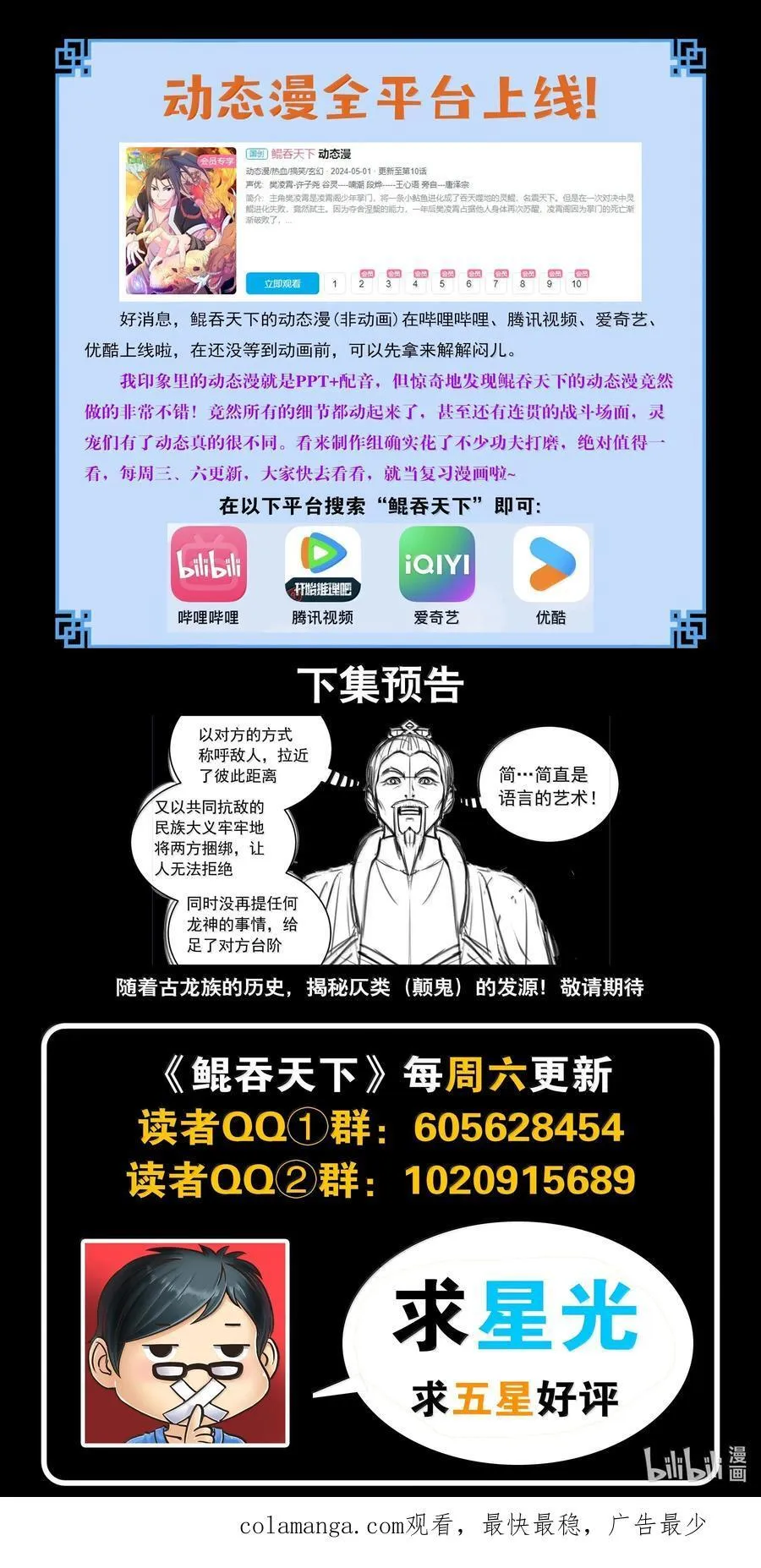 250 龙神间的较量 第22页