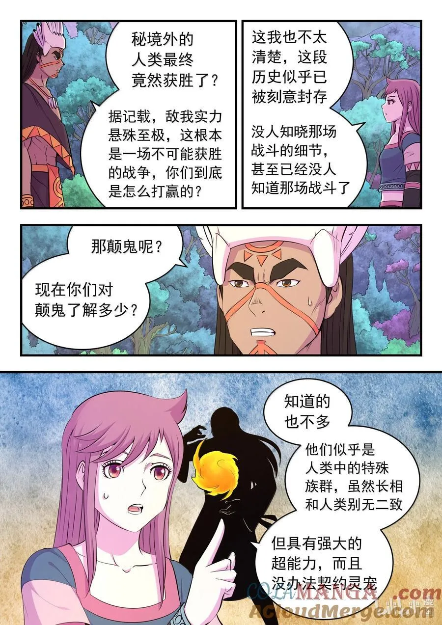 251 仄类的起源 第3页
