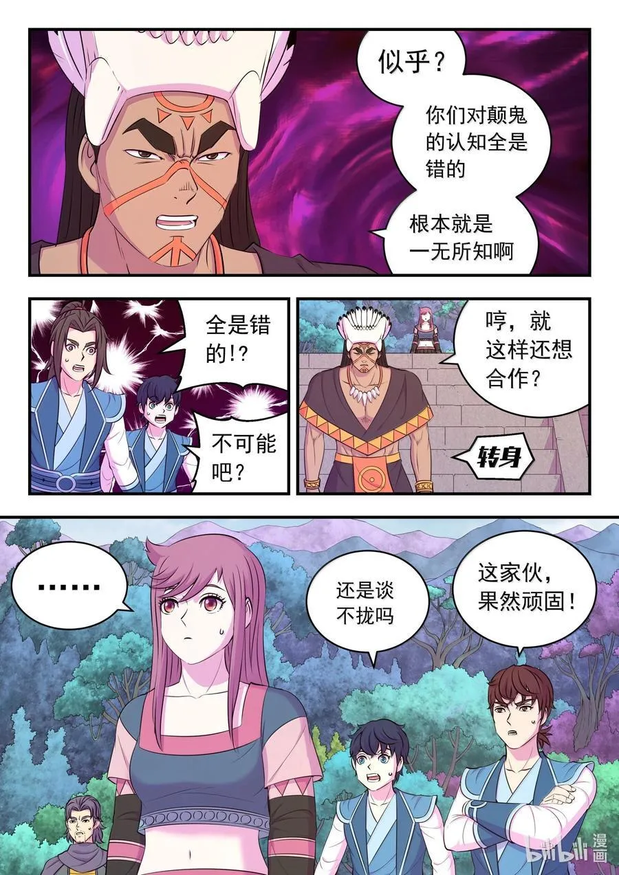 251 仄类的起源 第4页