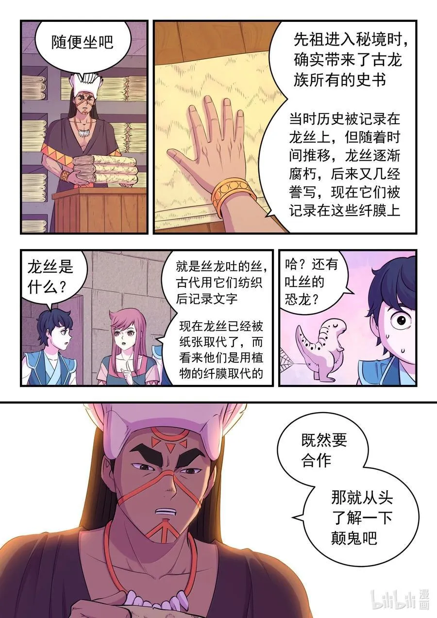 251 仄类的起源 第6页