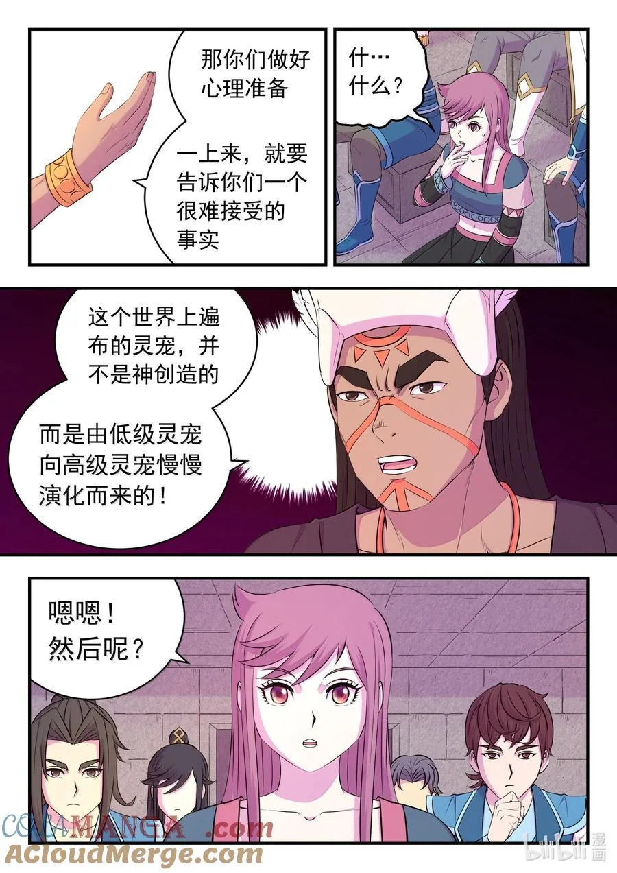 251 仄类的起源 第7页
