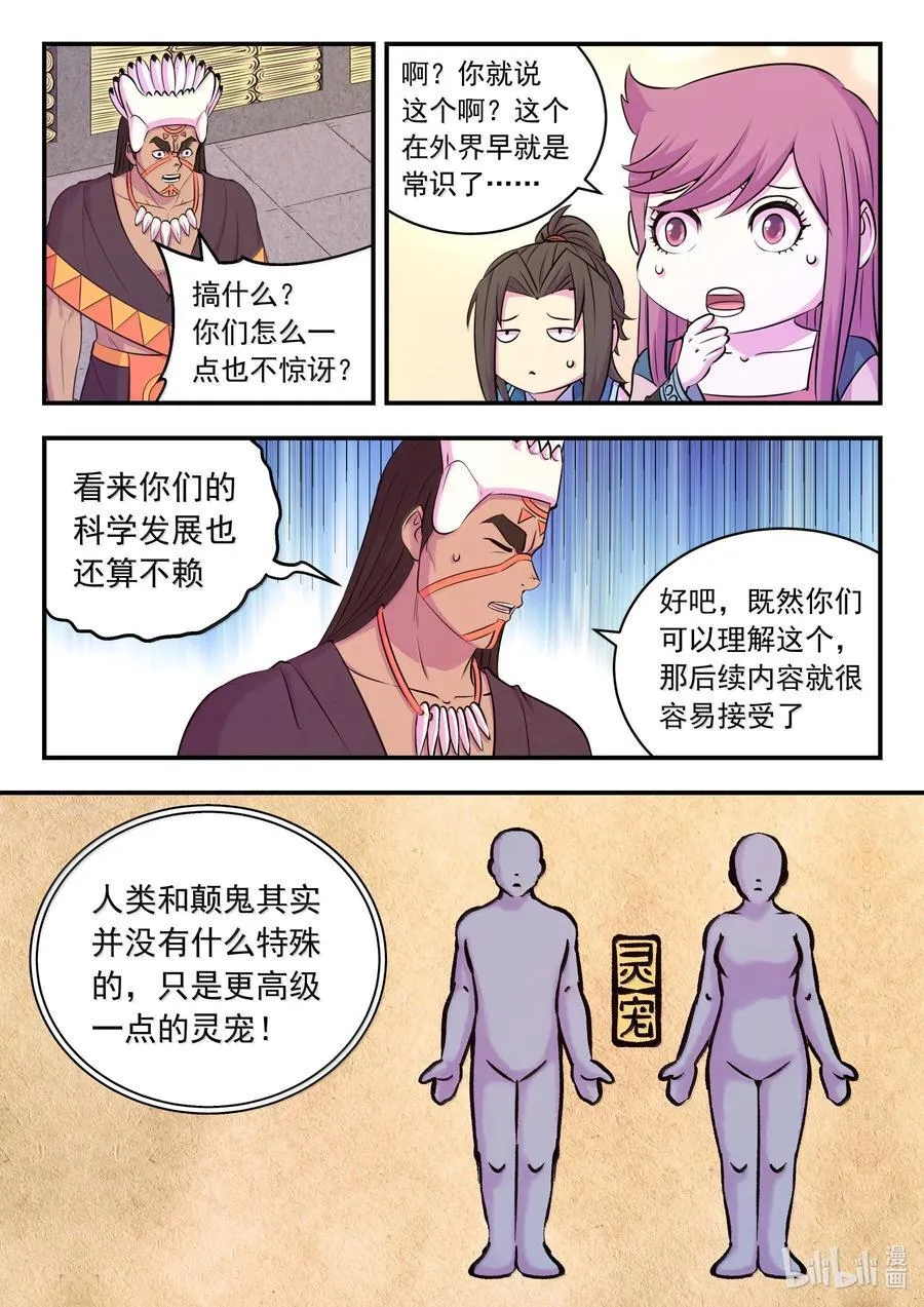 251 仄类的起源 第8页