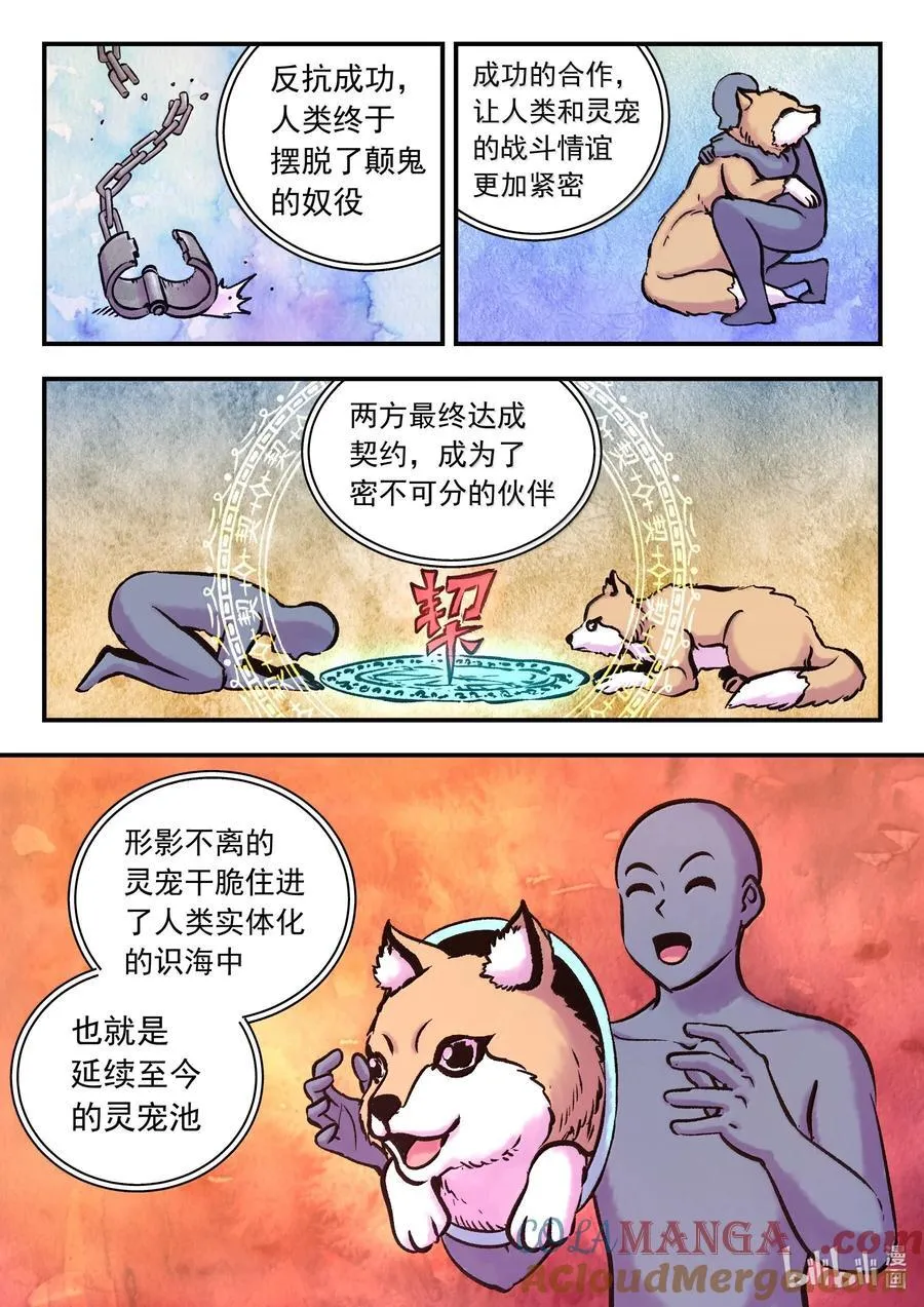 251 仄类的起源 第15页