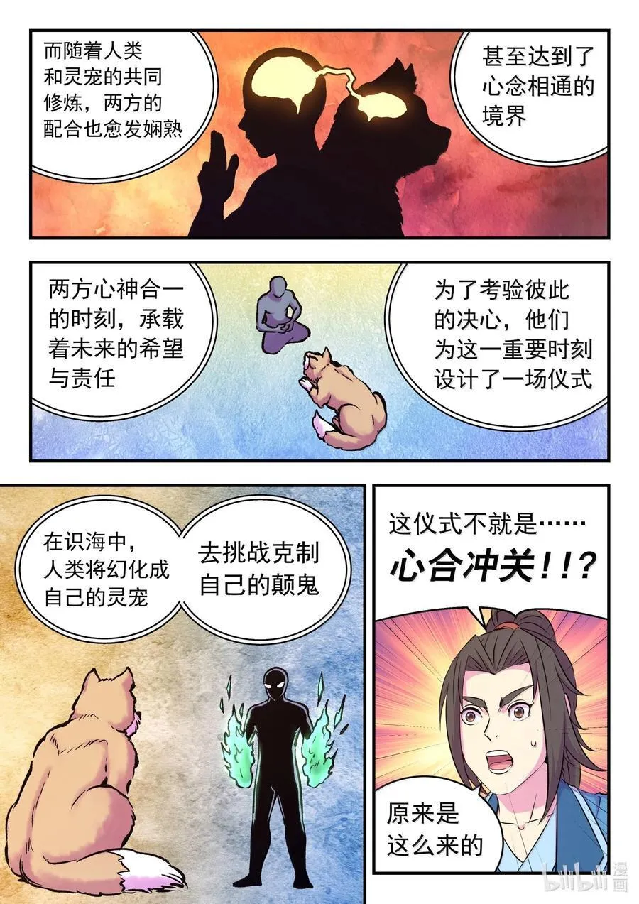 251 仄类的起源 第16页