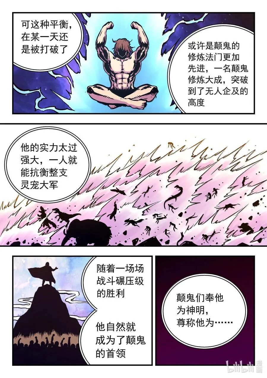251 仄类的起源 第18页