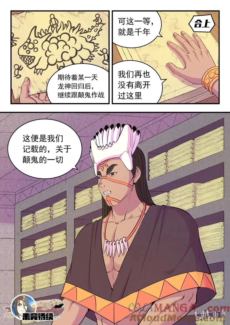 251 仄类的起源 第21页