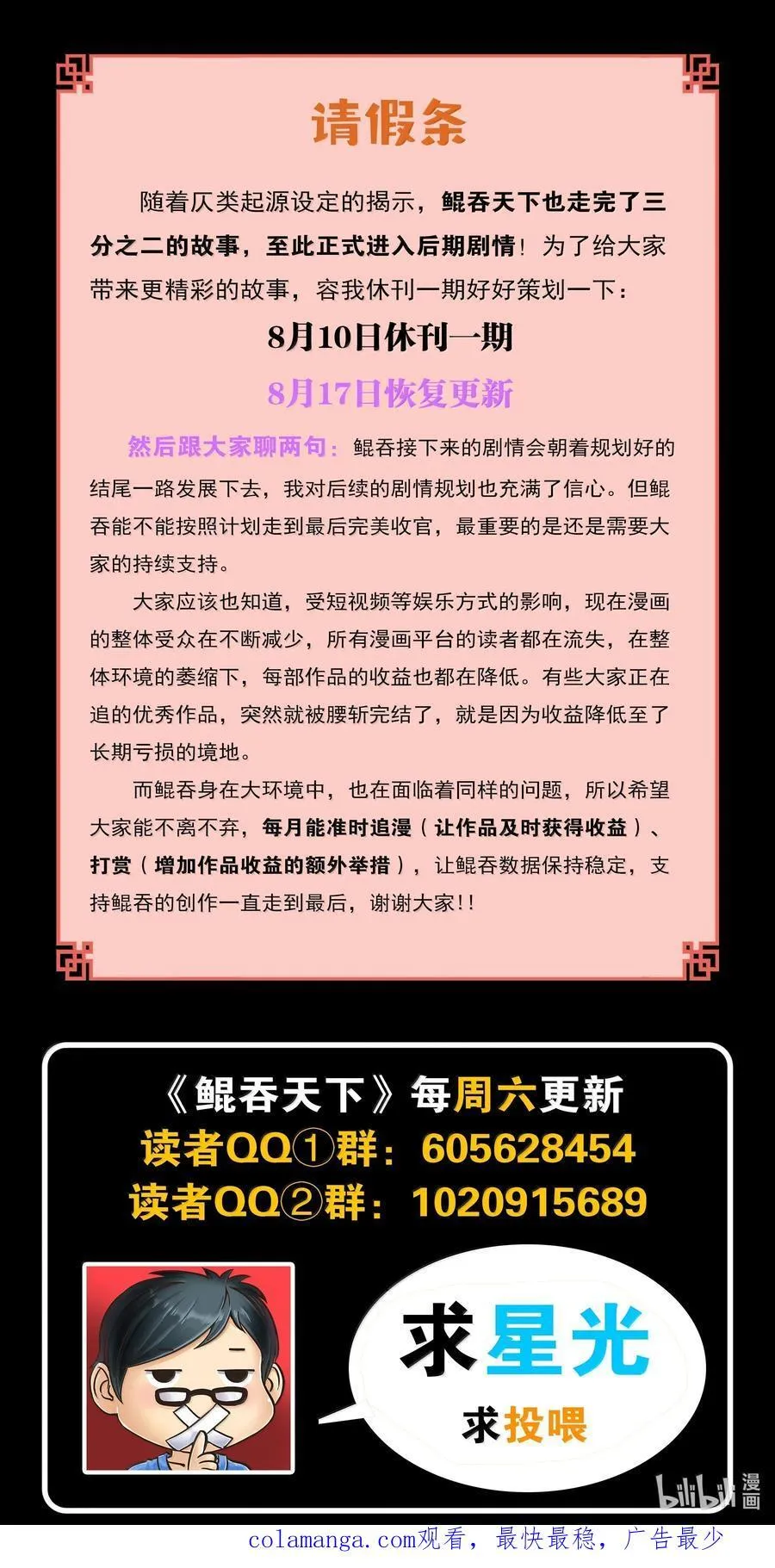 251 仄类的起源 第22页