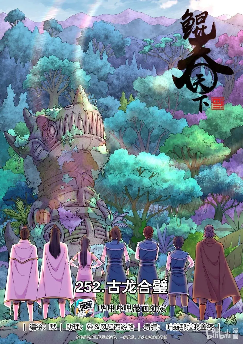 252 古龙合璧 第1页