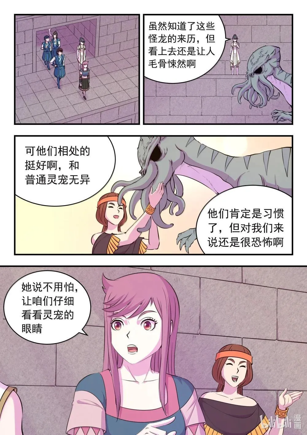 252 古龙合璧 第4页