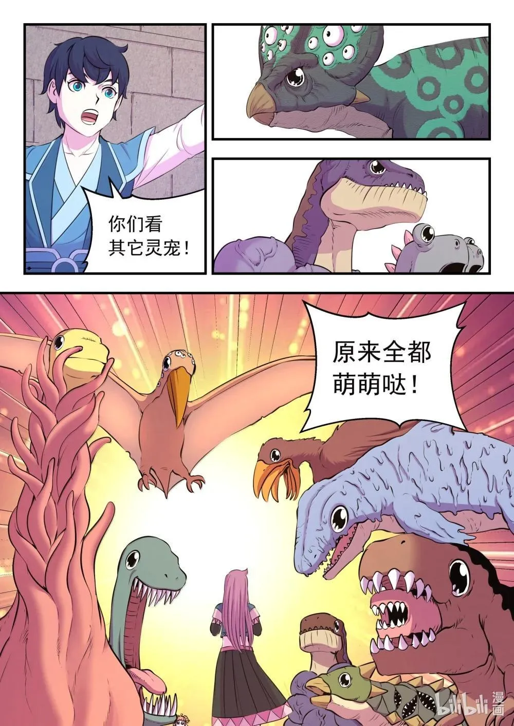 252 古龙合璧 第6页
