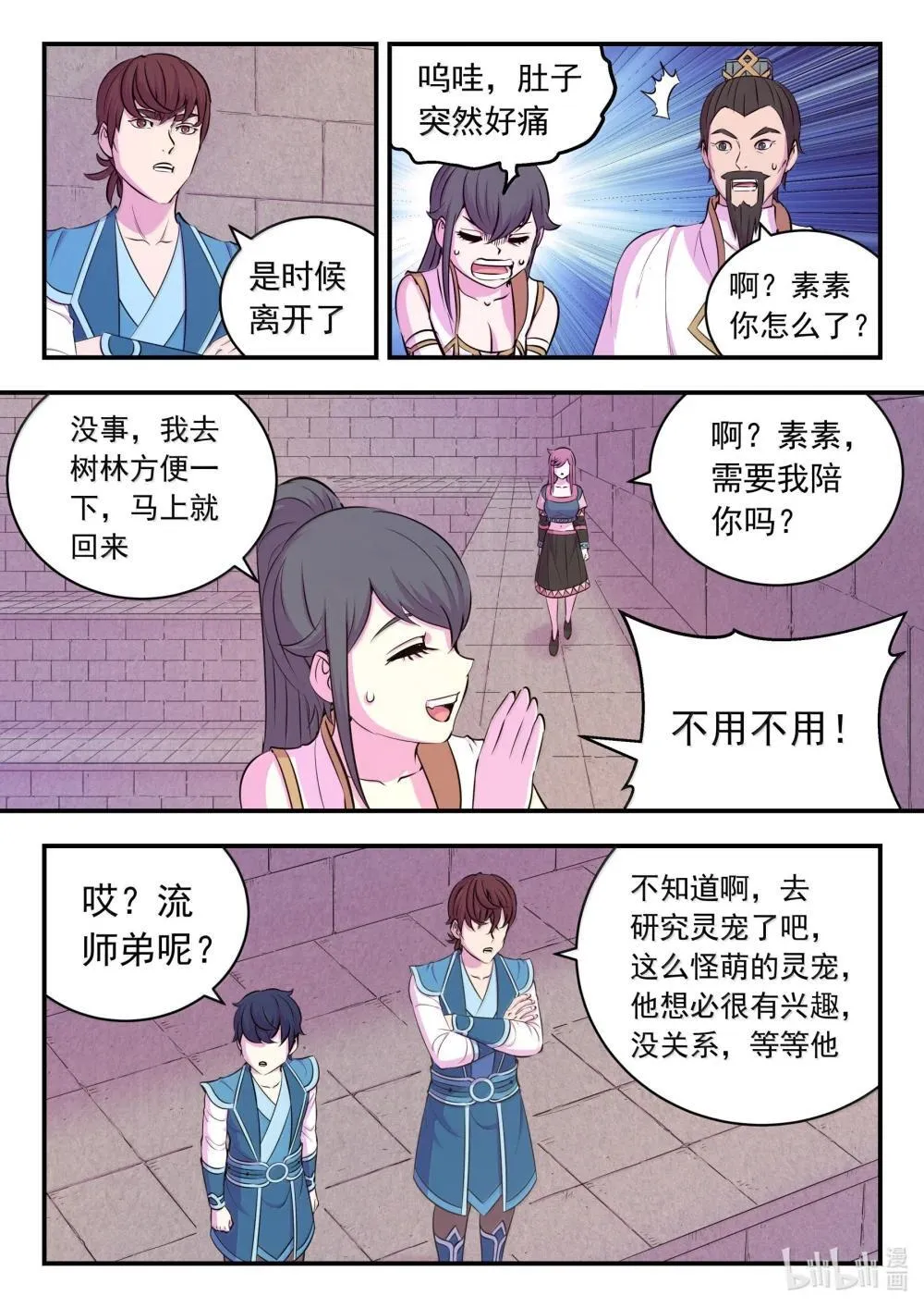 252 古龙合璧 第9页