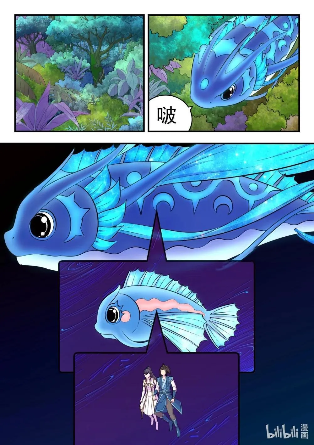 252 古龙合璧 第10页