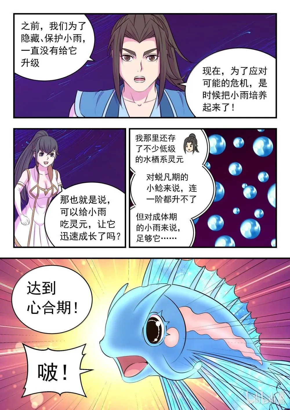 252 古龙合璧 第14页